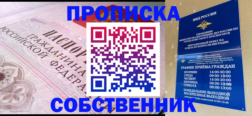 прописка от собственника в Шуе