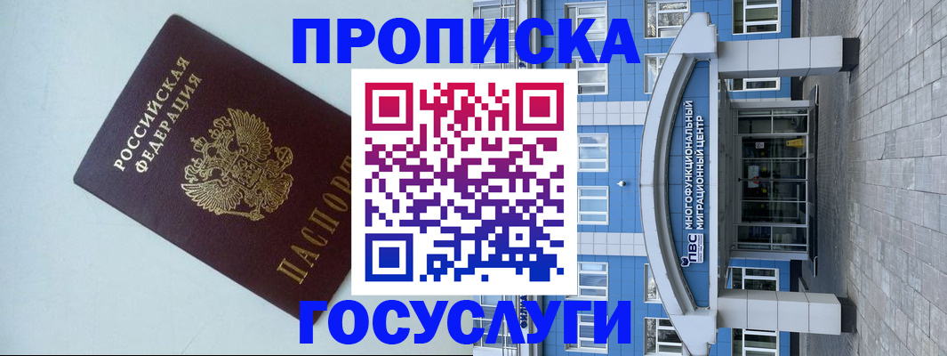 прописка для военкомата в Шуе