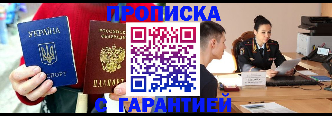 прописка регистрация в Шуе